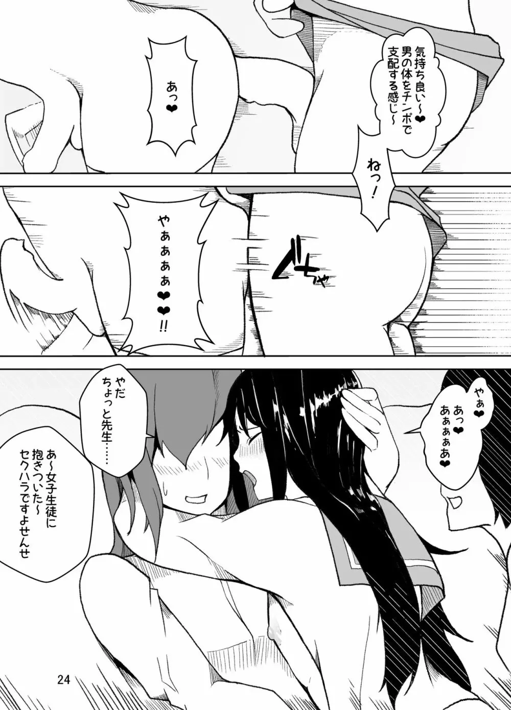 女装した先生が、女子生徒に痴漢される話 - page25