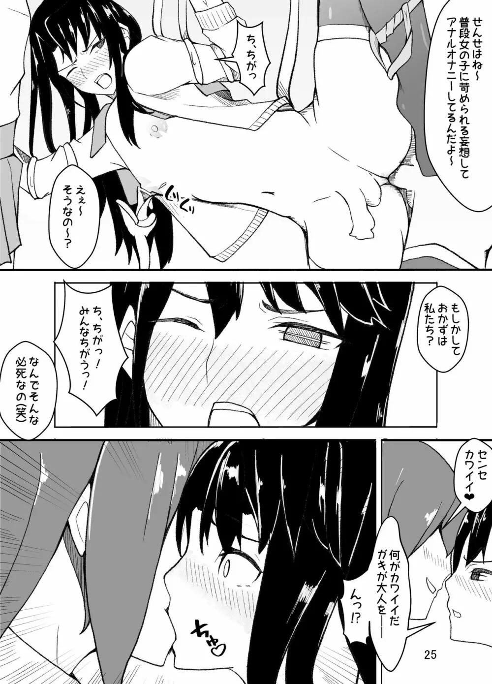 女装した先生が、女子生徒に痴漢される話 - page26