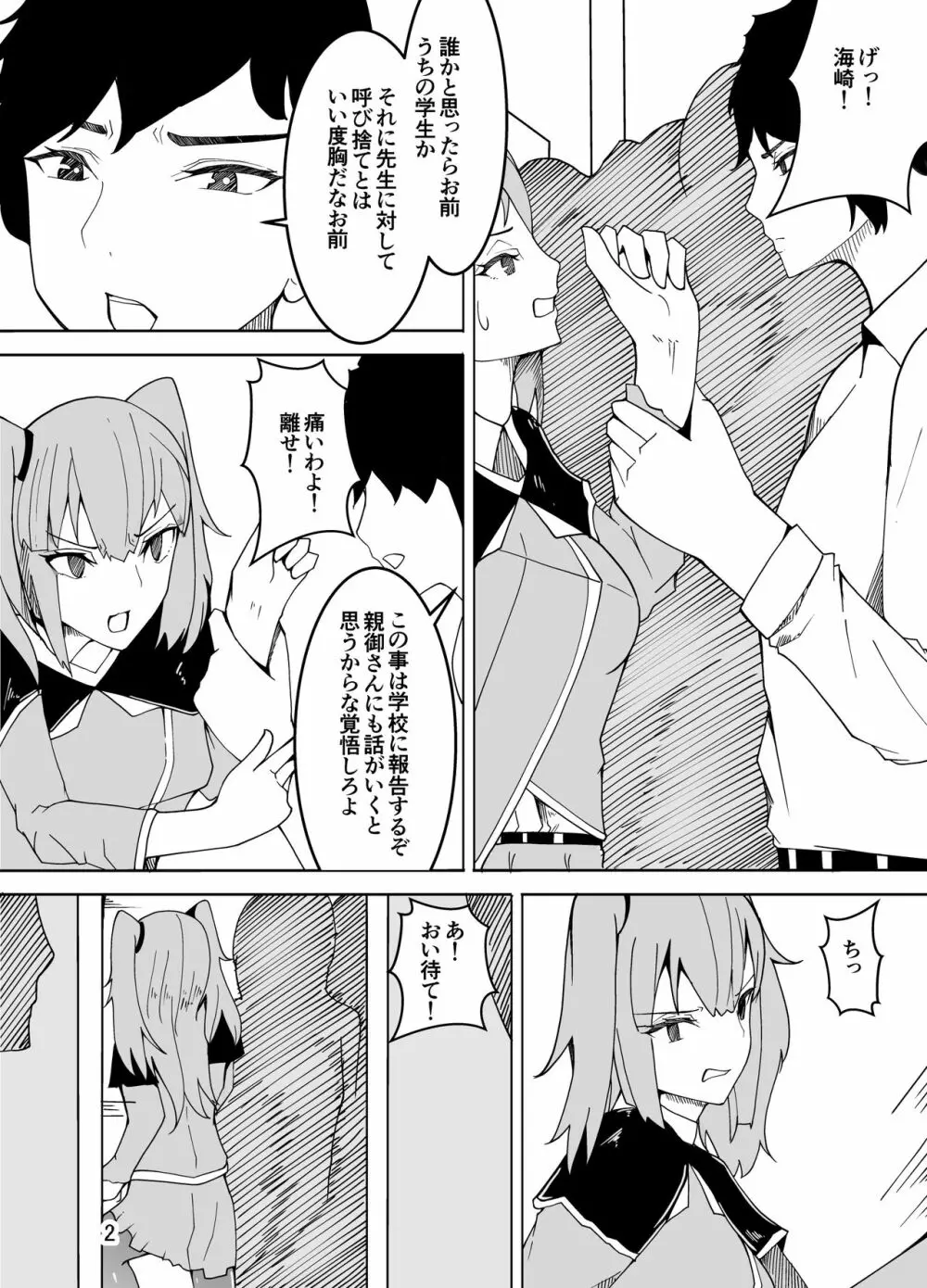 女装した先生が、女子生徒に痴漢される話 - page3