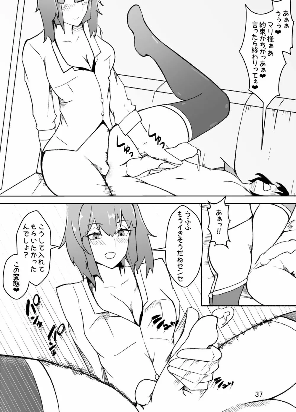 女装した先生が、女子生徒に痴漢される話 - page38