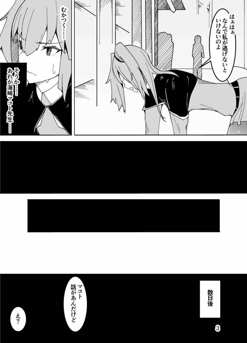 女装した先生が、女子生徒に痴漢される話 - page4