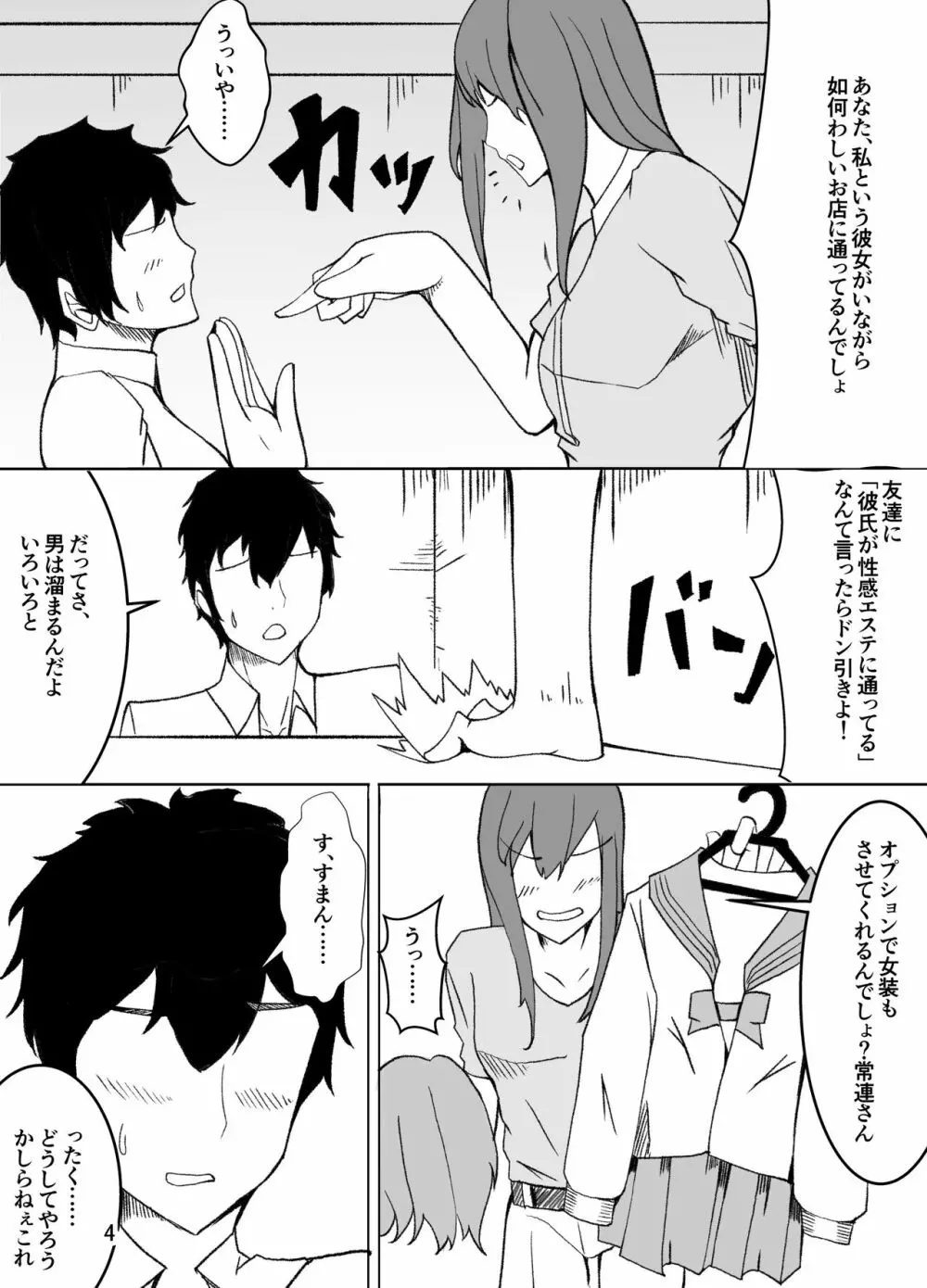 女装した先生が、女子生徒に痴漢される話 - page5