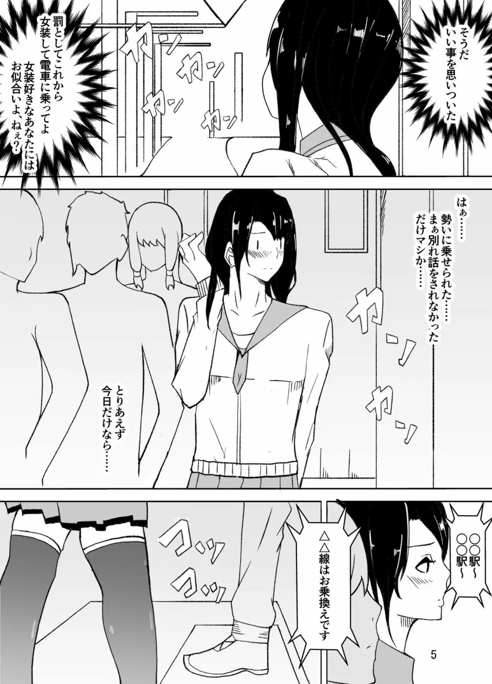 女装した先生が、女子生徒に痴漢される話 - page6