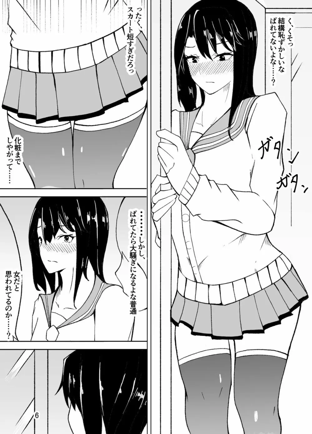 女装した先生が、女子生徒に痴漢される話 - page7