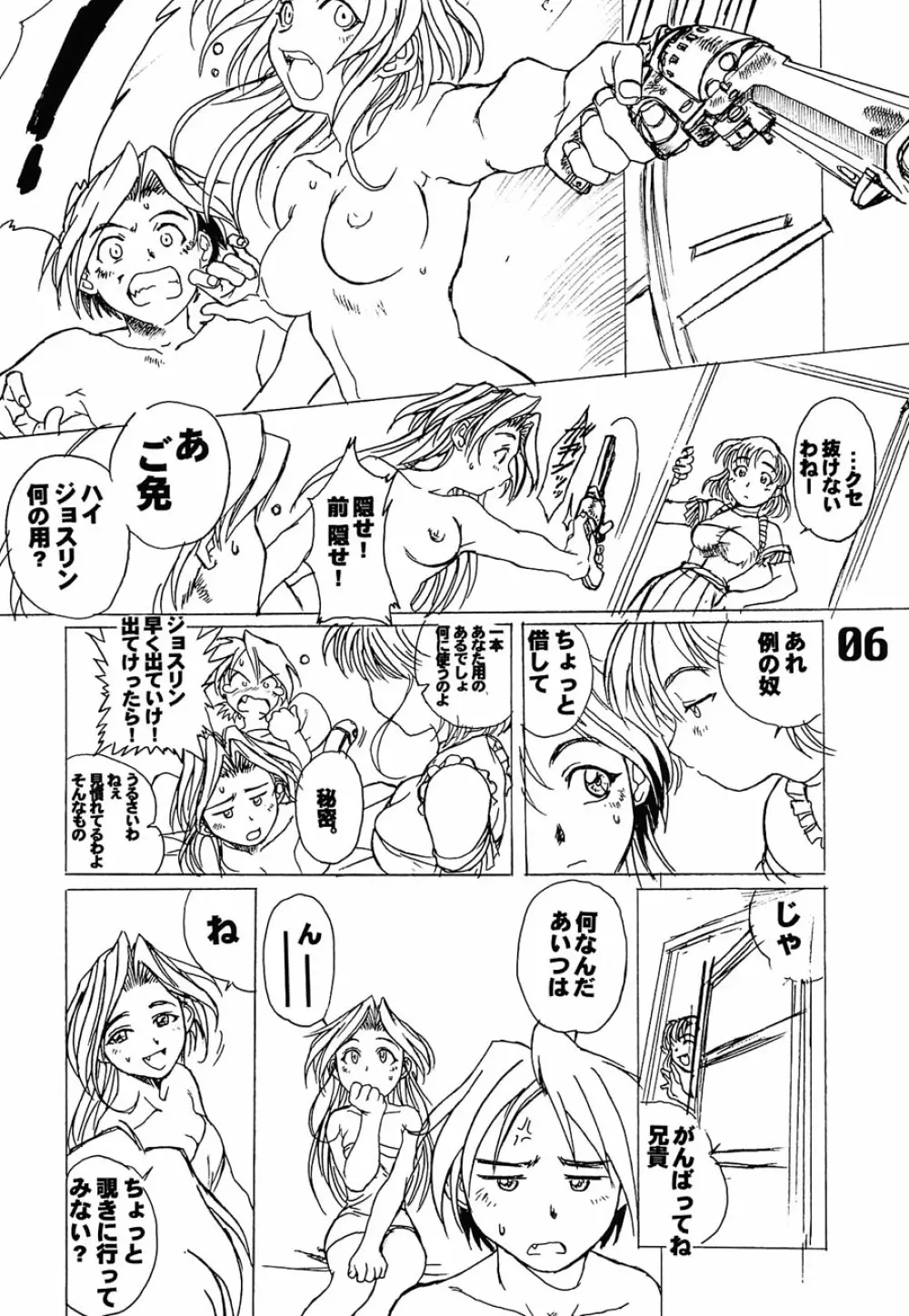 N2 センチネル SS25-550kt 1.50A - page7