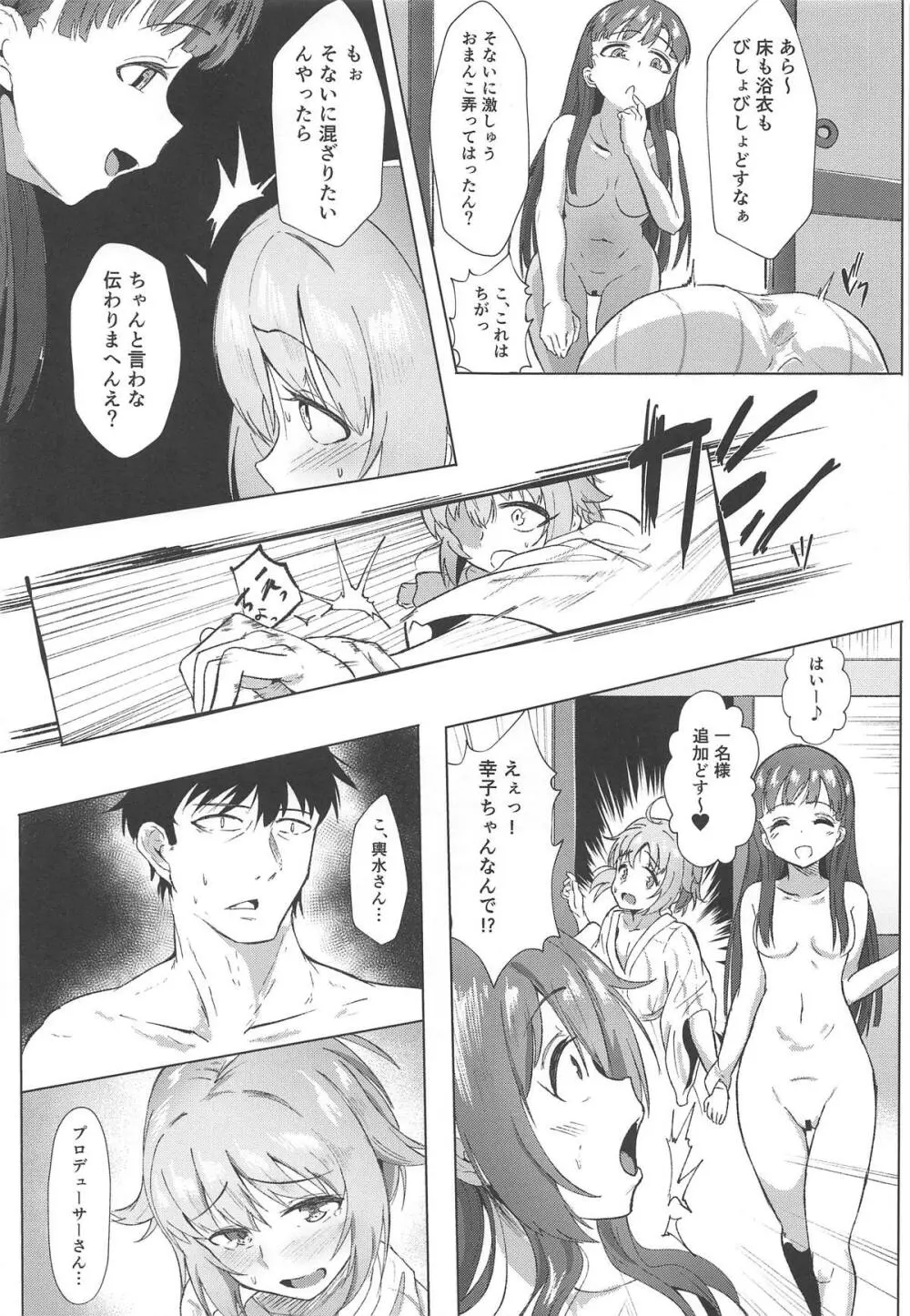 KBYDと4Pする本 + おまけ本 - page16