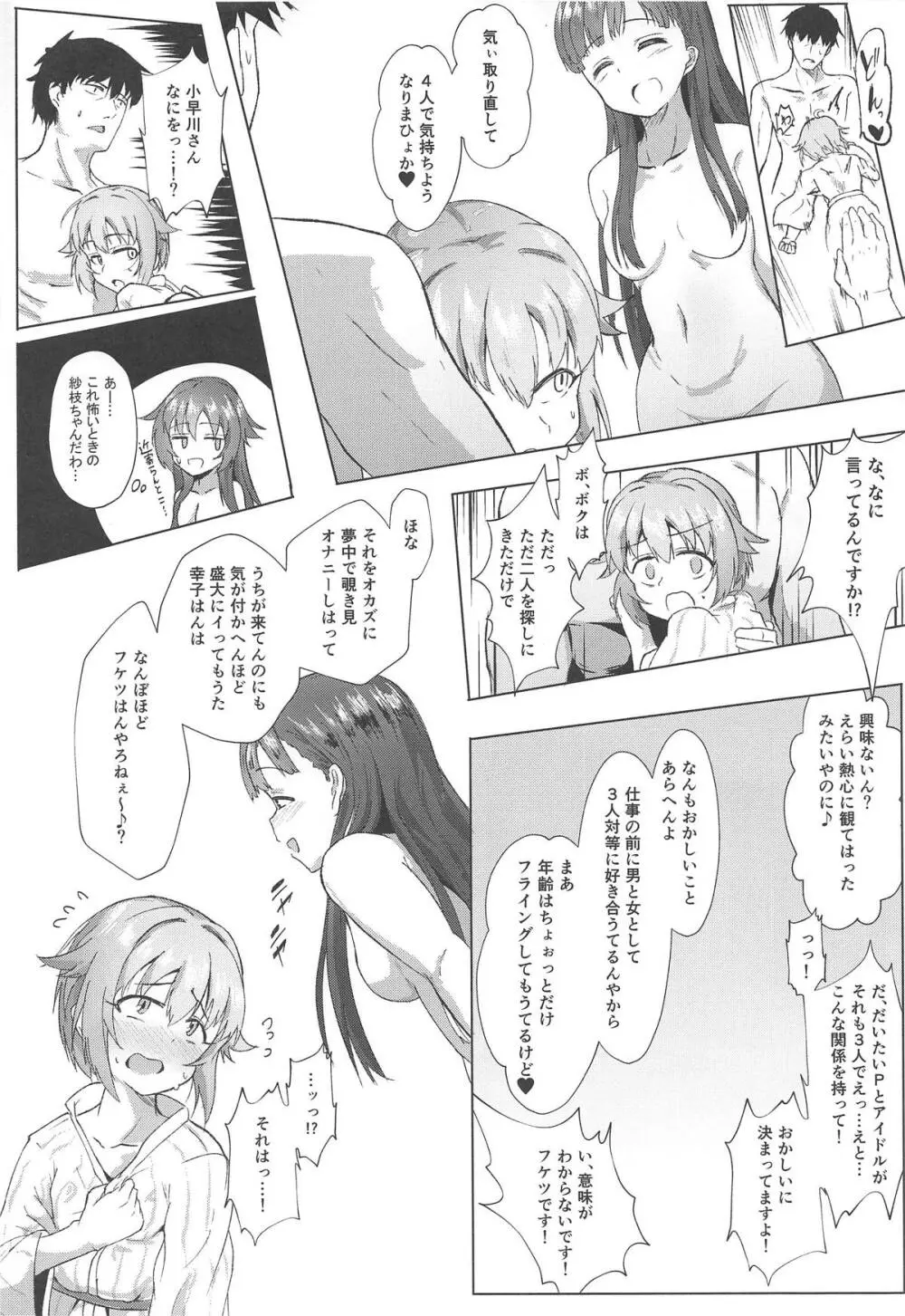 KBYDと4Pする本 + おまけ本 - page17