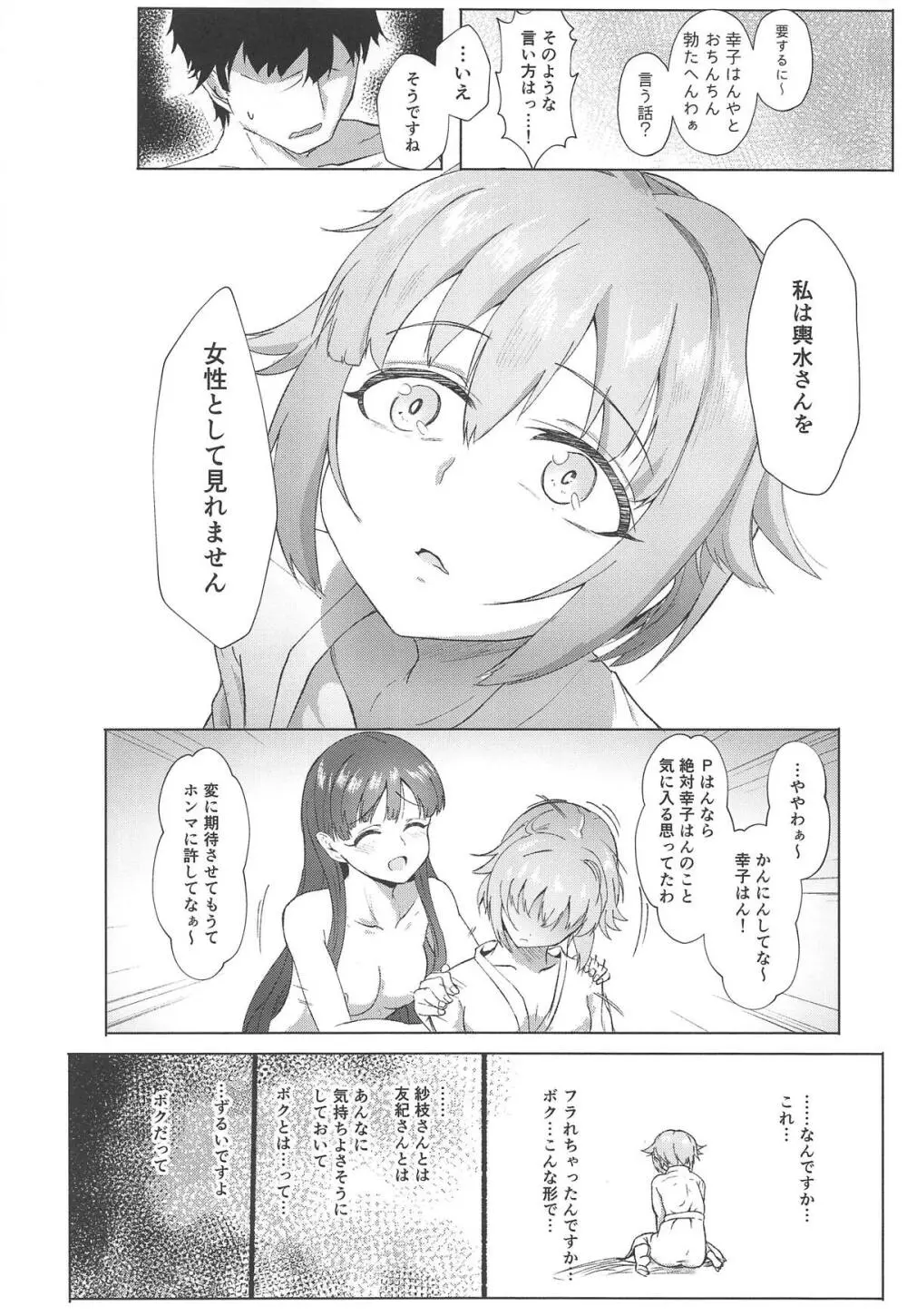 KBYDと4Pする本 + おまけ本 - page19