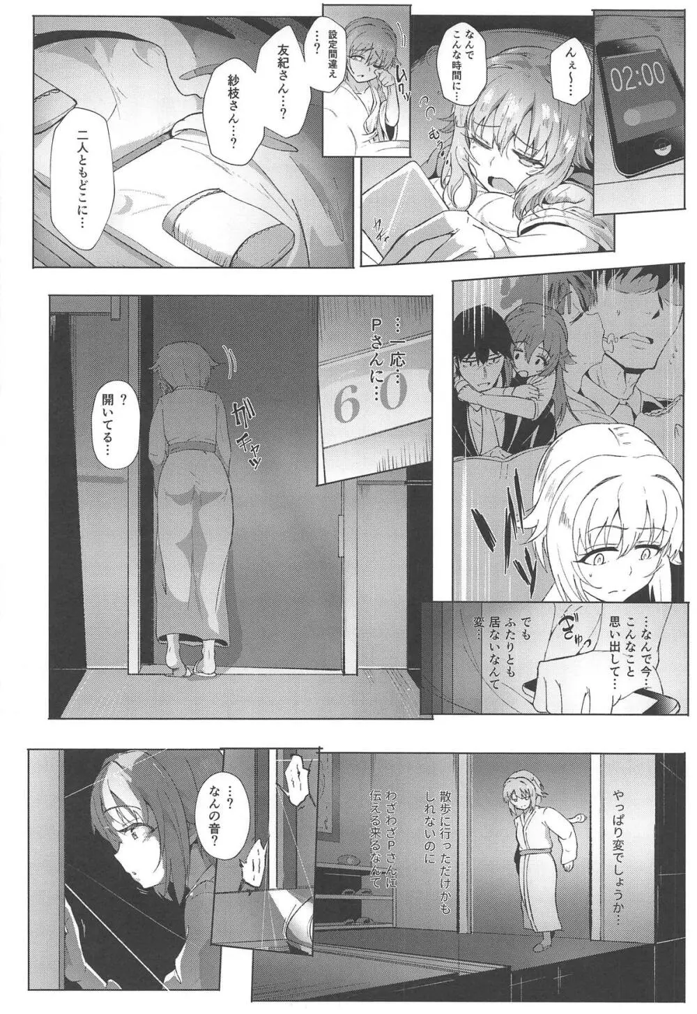 KBYDと4Pする本 + おまけ本 - page5