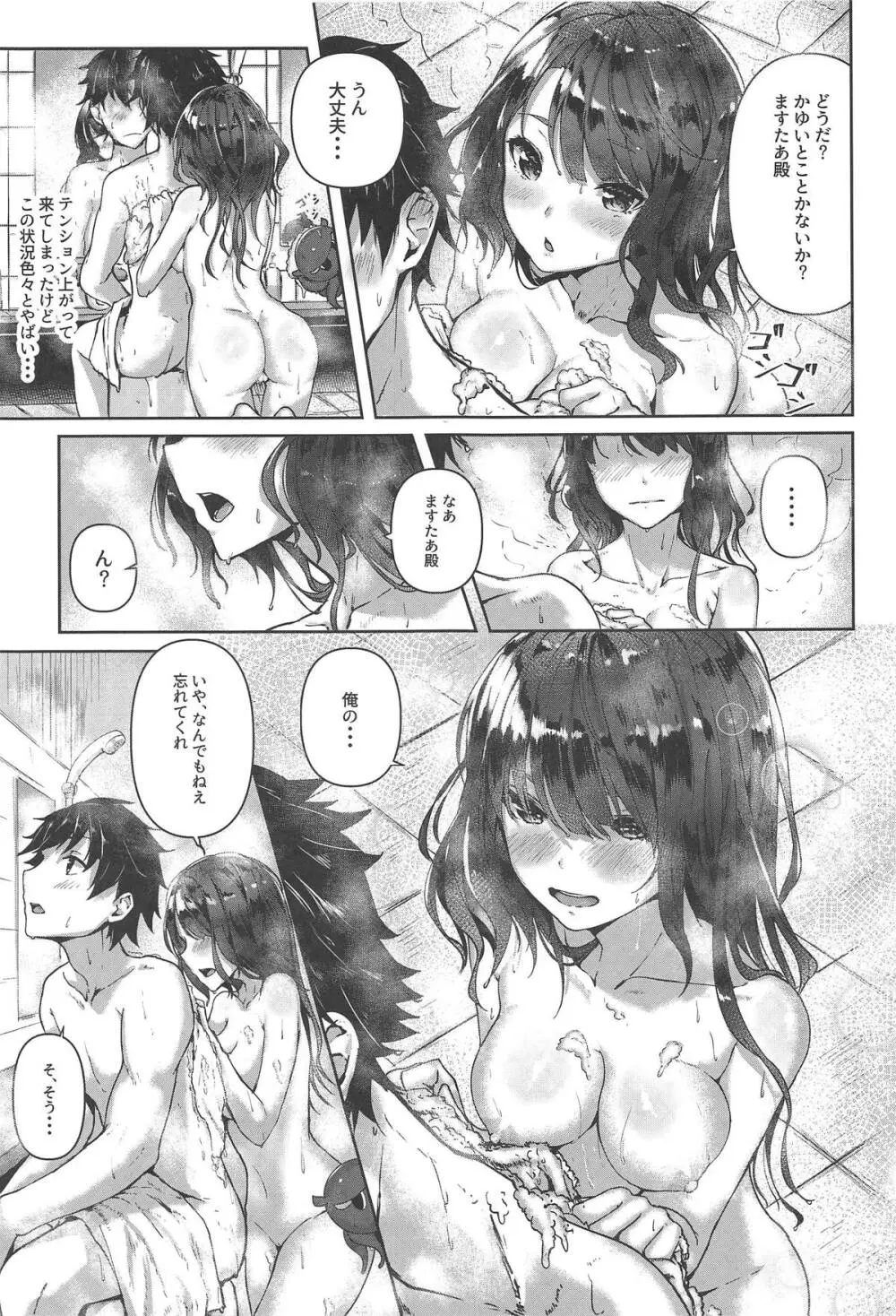 じらし上手のお栄さん - page10