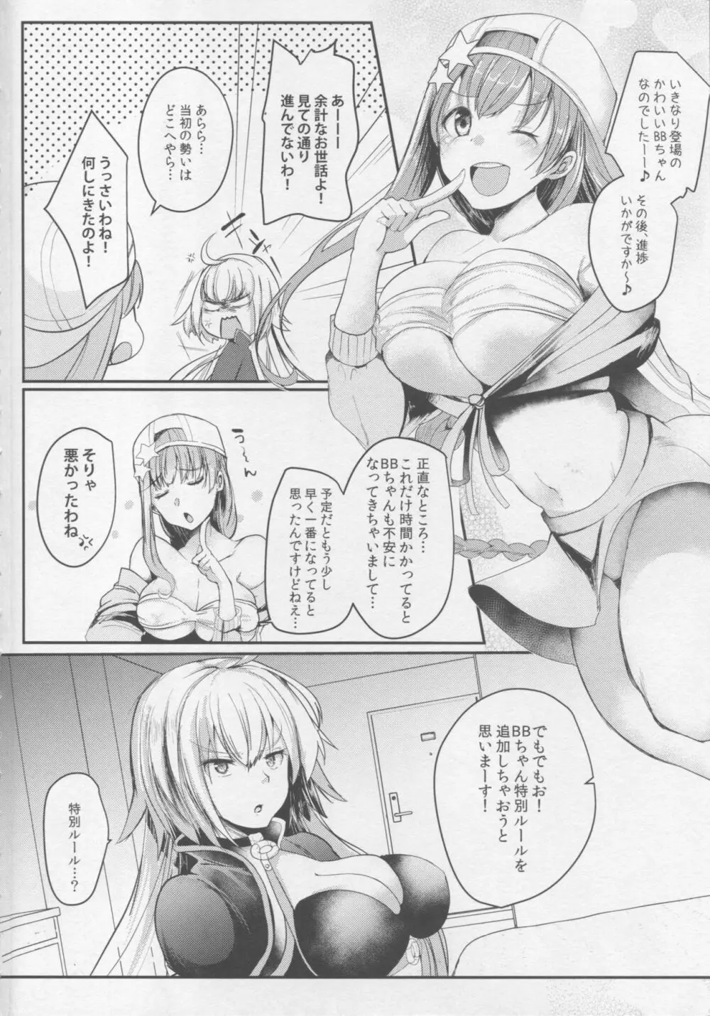 サバ★フェスドスケベ解禁!! - page3