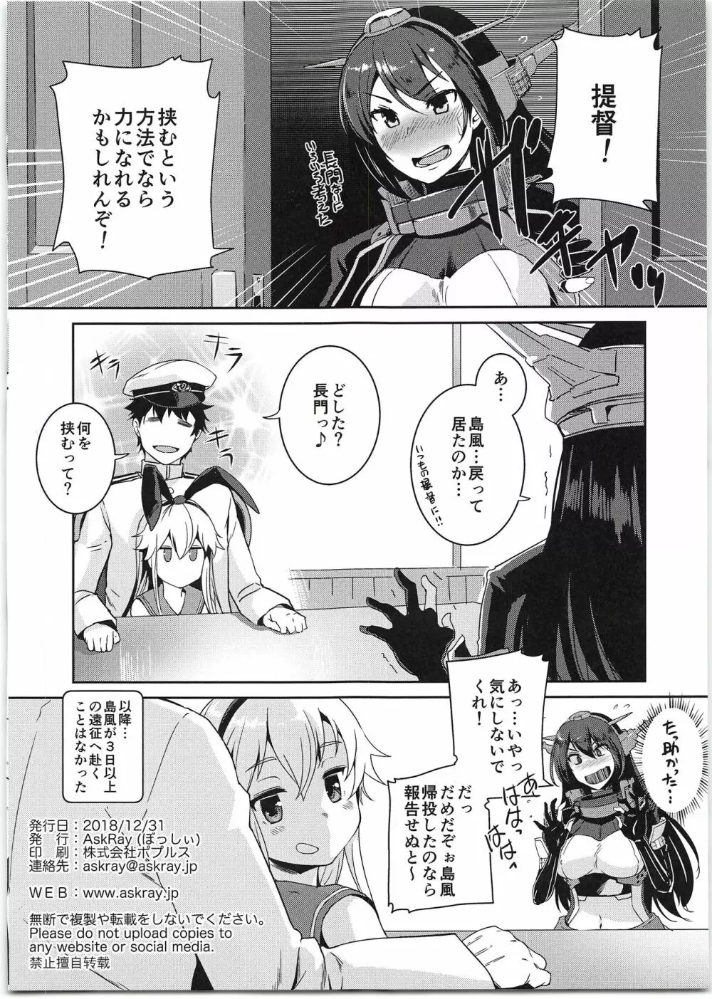 島風ちゃんと提督の大きな…2 - page18