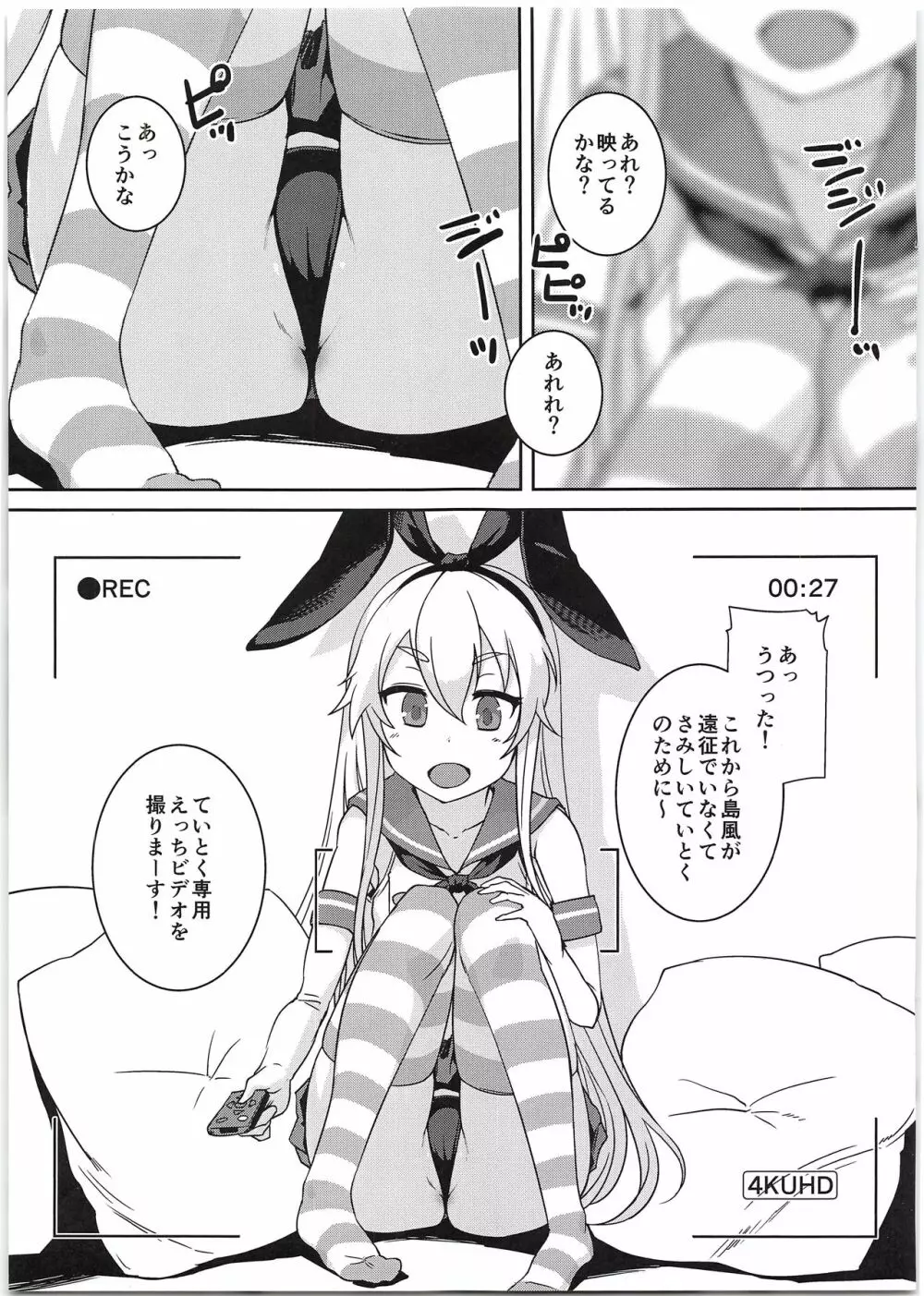 島風ちゃんと提督の大きな…2 - page3