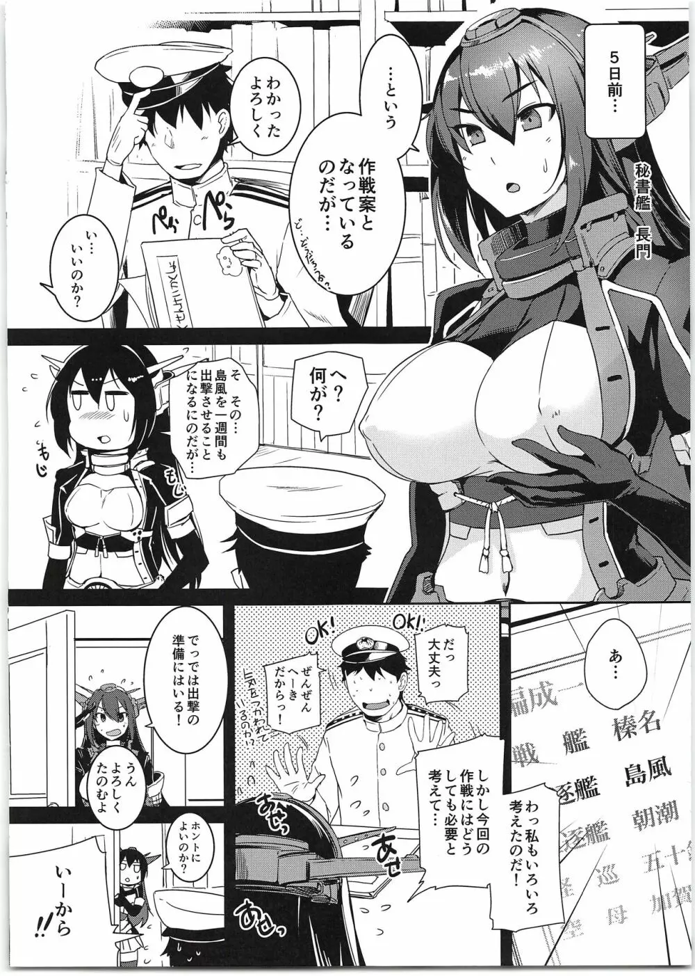 島風ちゃんと提督の大きな…2 - page4