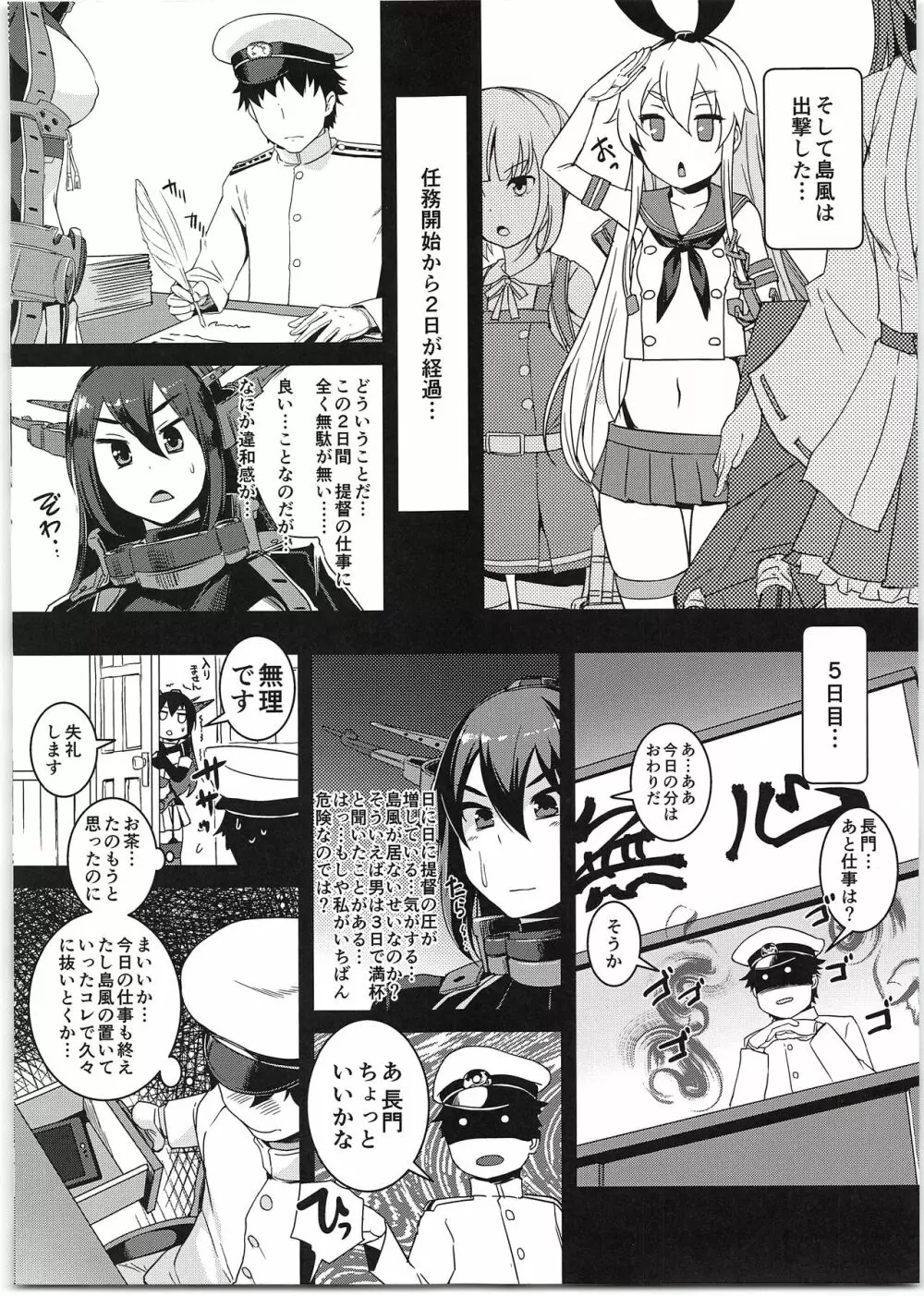 島風ちゃんと提督の大きな…2 - page8