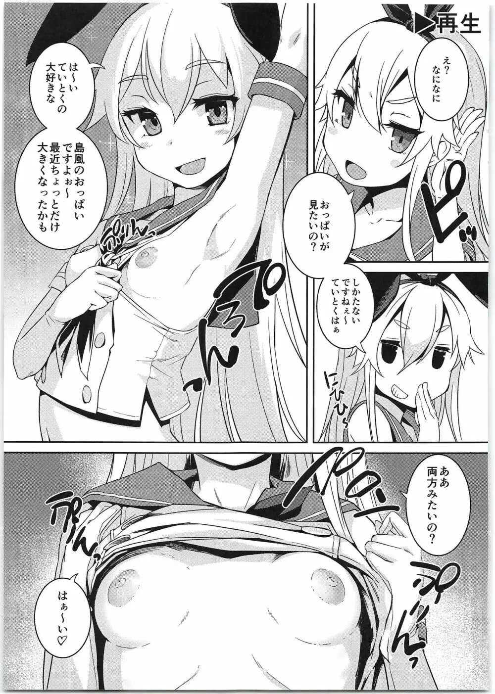 島風ちゃんと提督の大きな…2 - page9