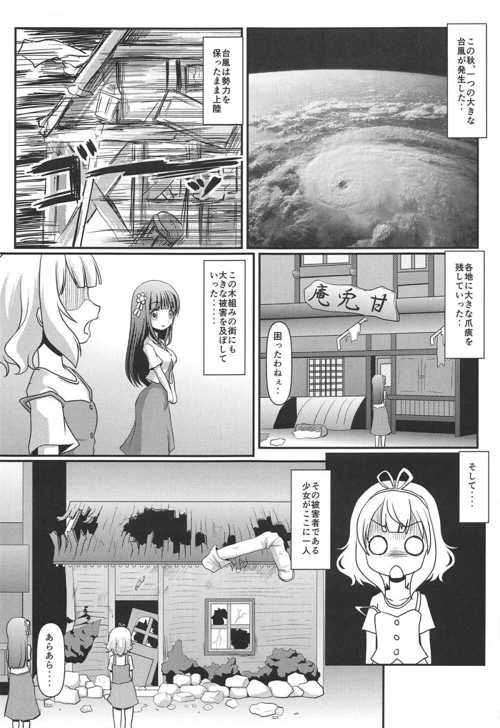 ハレンチ放浪記 - page2