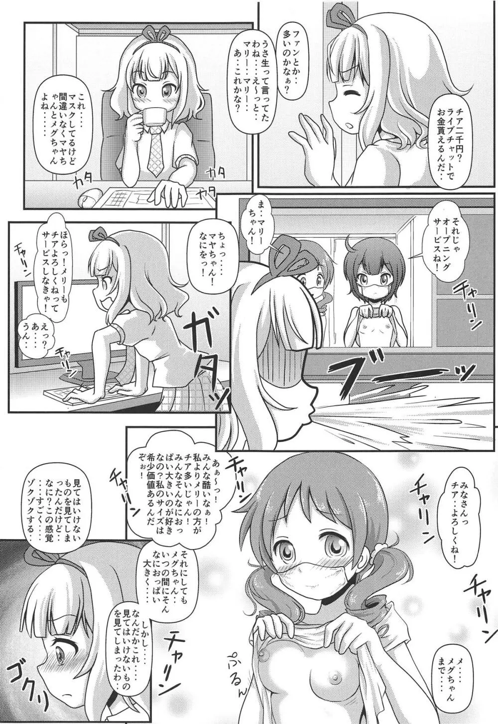 ハレンチ放浪記 - page22