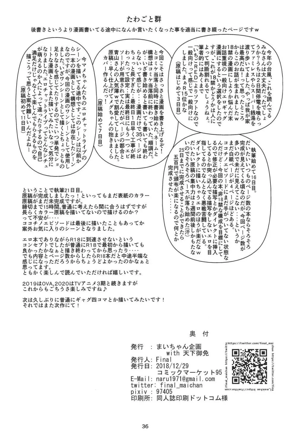 ハレンチ放浪記 - page37