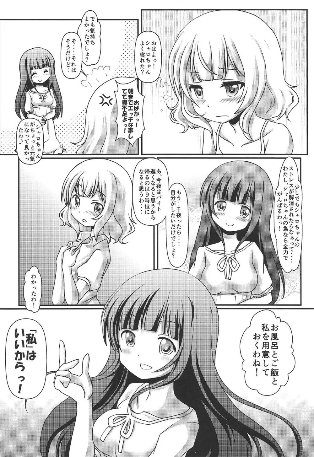 ハレンチ放浪記 - page7