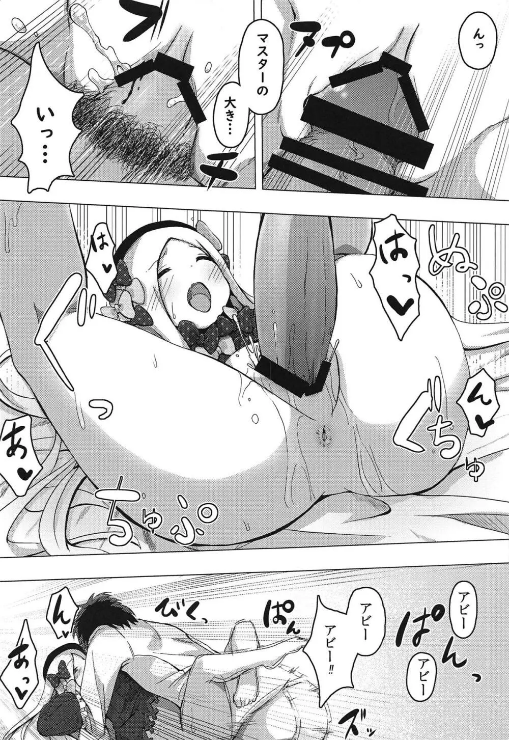 悪い子になってもいいかしら? - page10