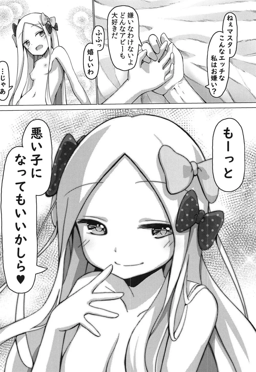 悪い子になってもいいかしら? - page23