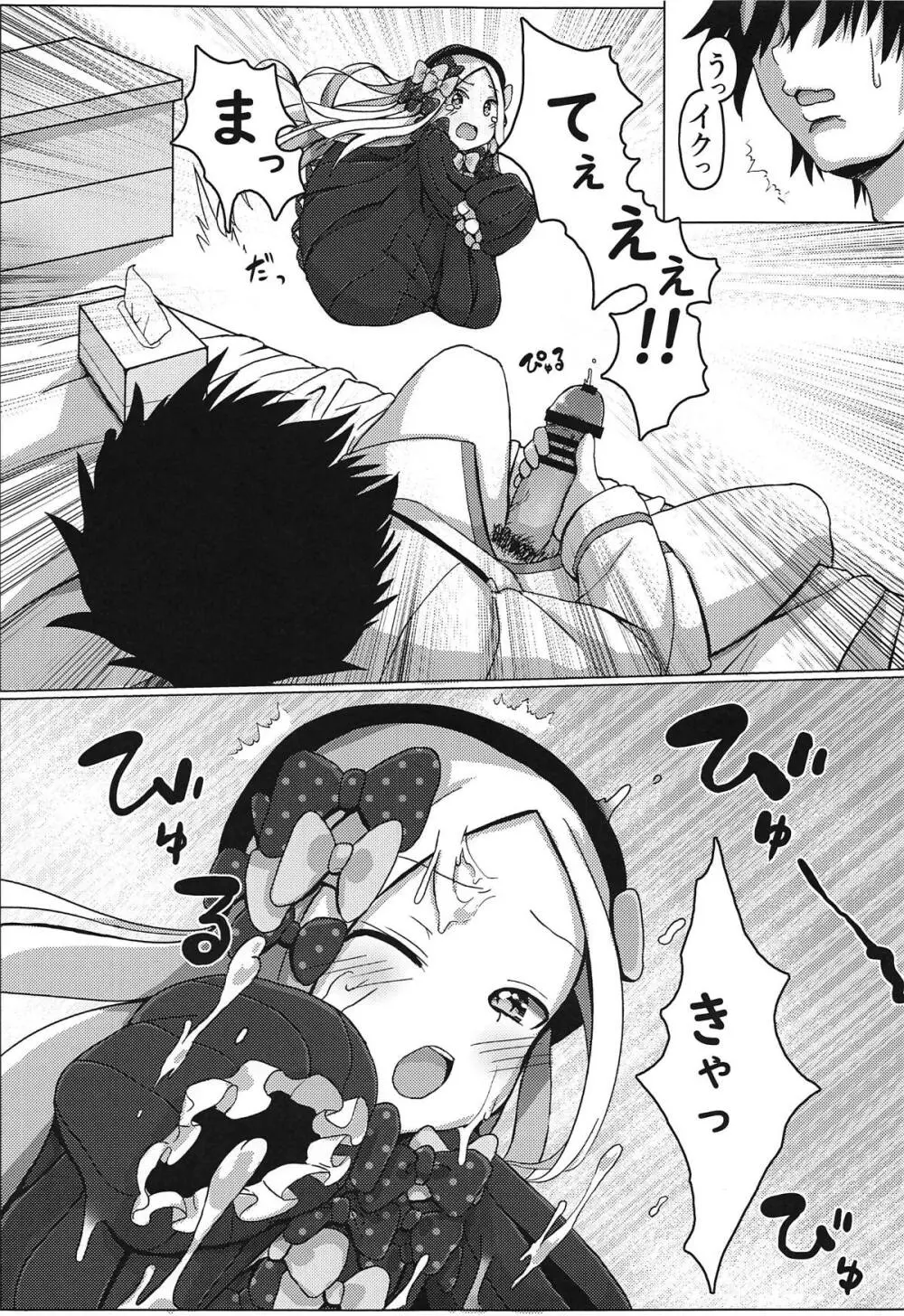 悪い子になってもいいかしら? - page6