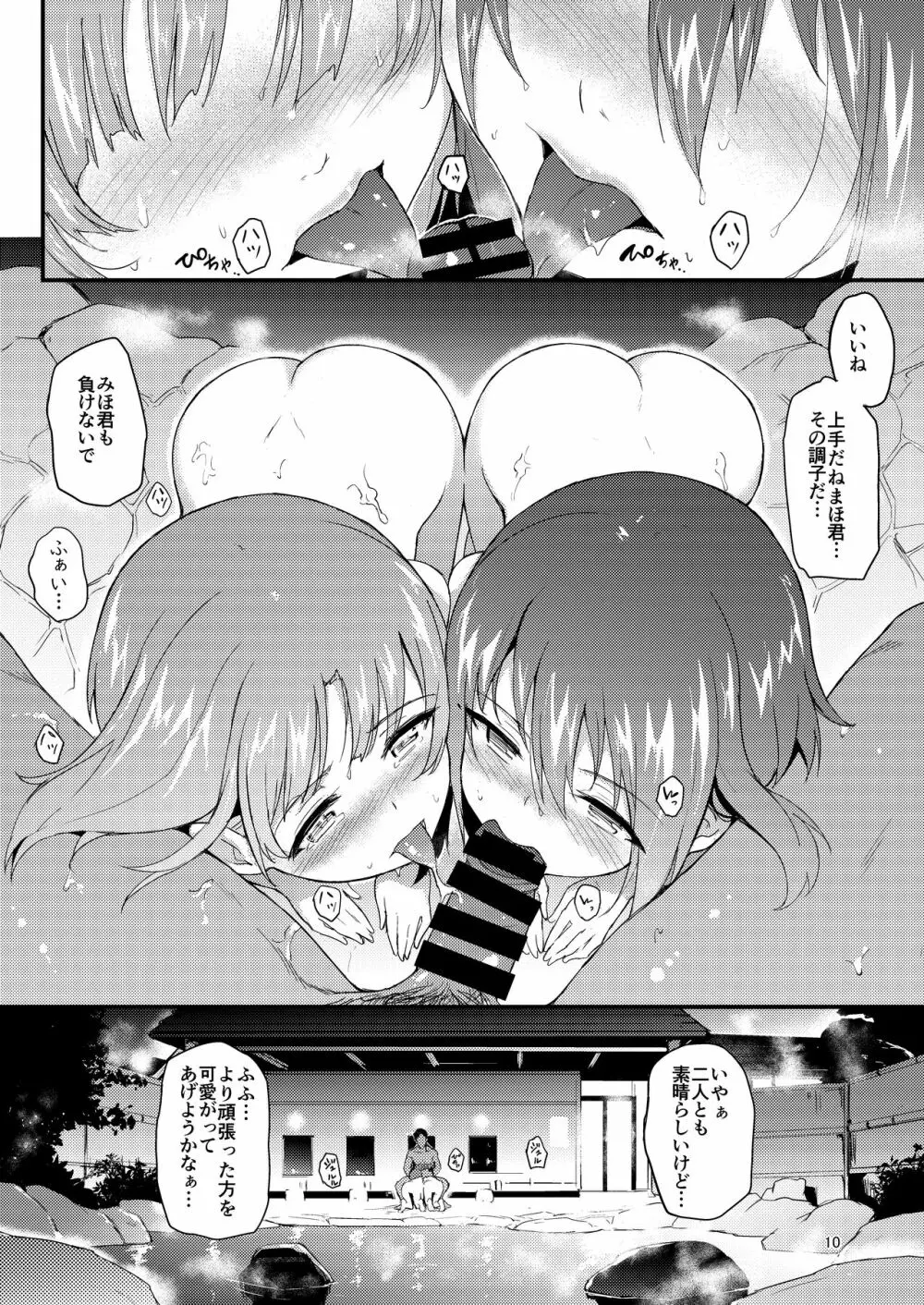 西住姉妹凌辱2 - page9