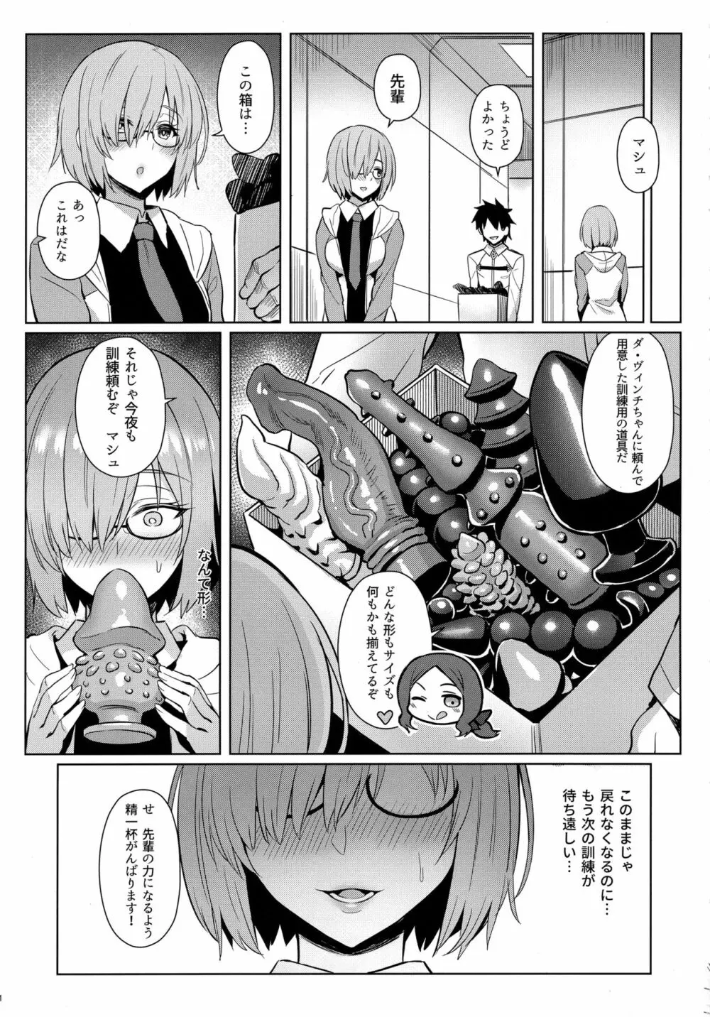 マシュのひみつ特訓 - page19