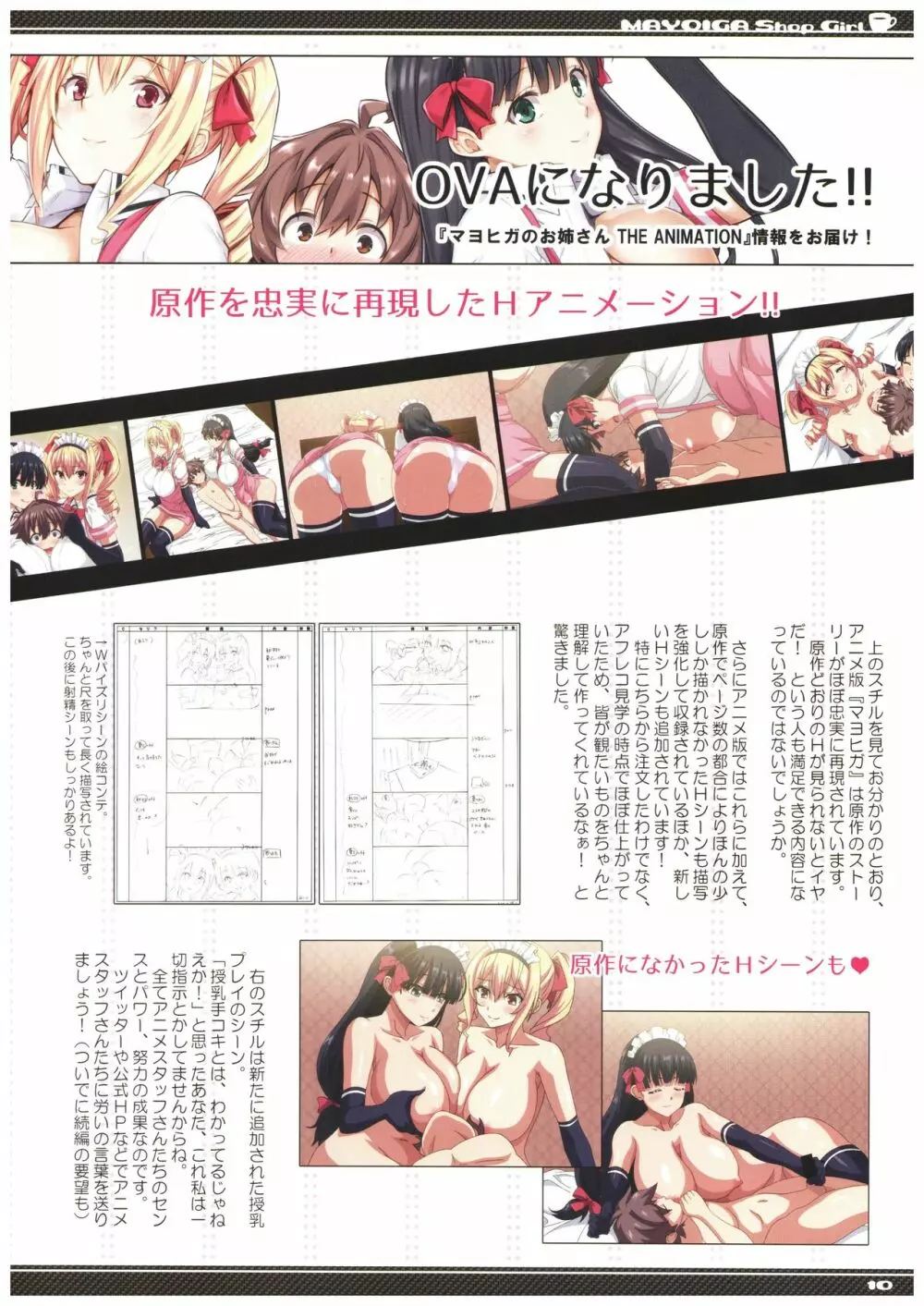 マヨヒガのお姉さんOVA化記念号 カラー編 - page10