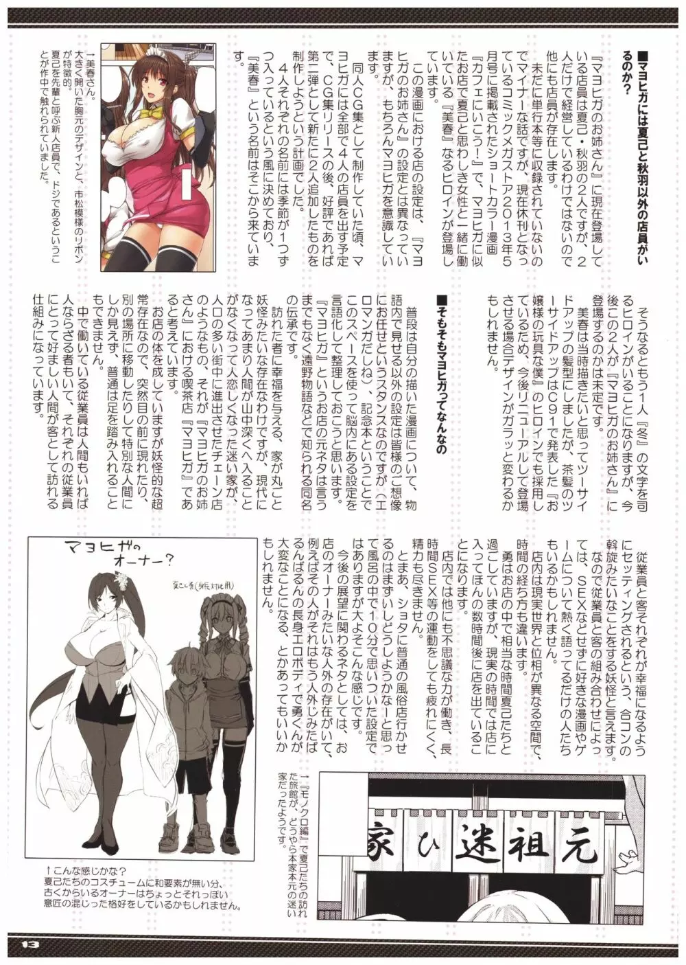 マヨヒガのお姉さんOVA化記念号 カラー編 - page13