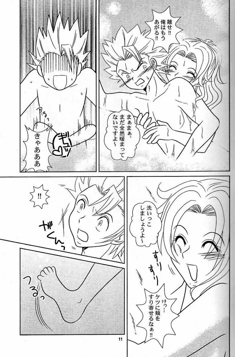 フロマンガ - page10