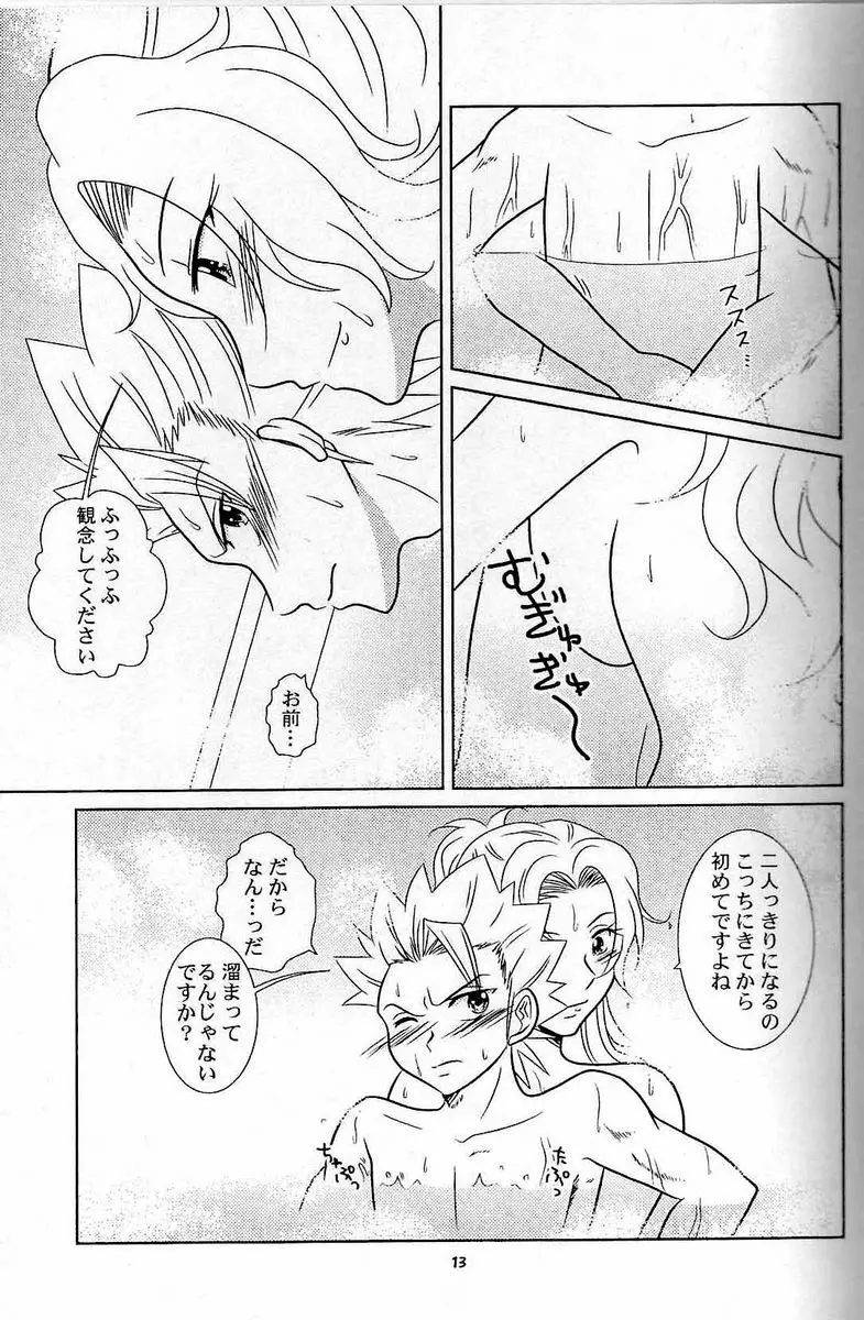 フロマンガ - page12