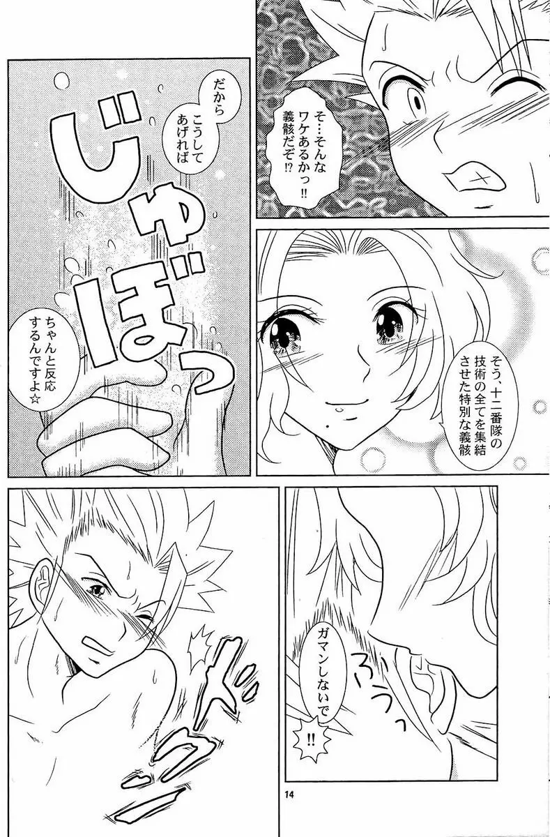 フロマンガ - page13