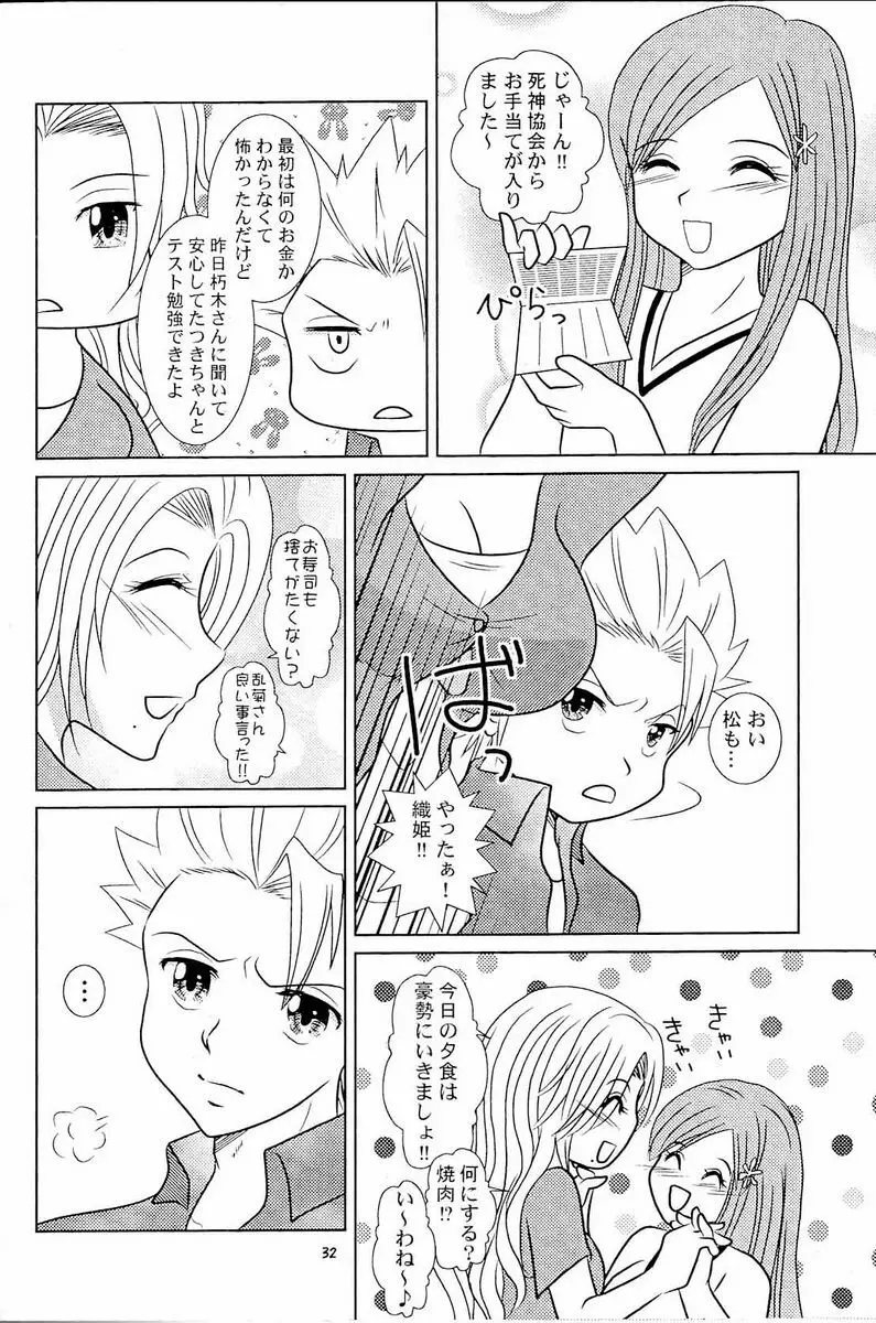 フロマンガ - page31