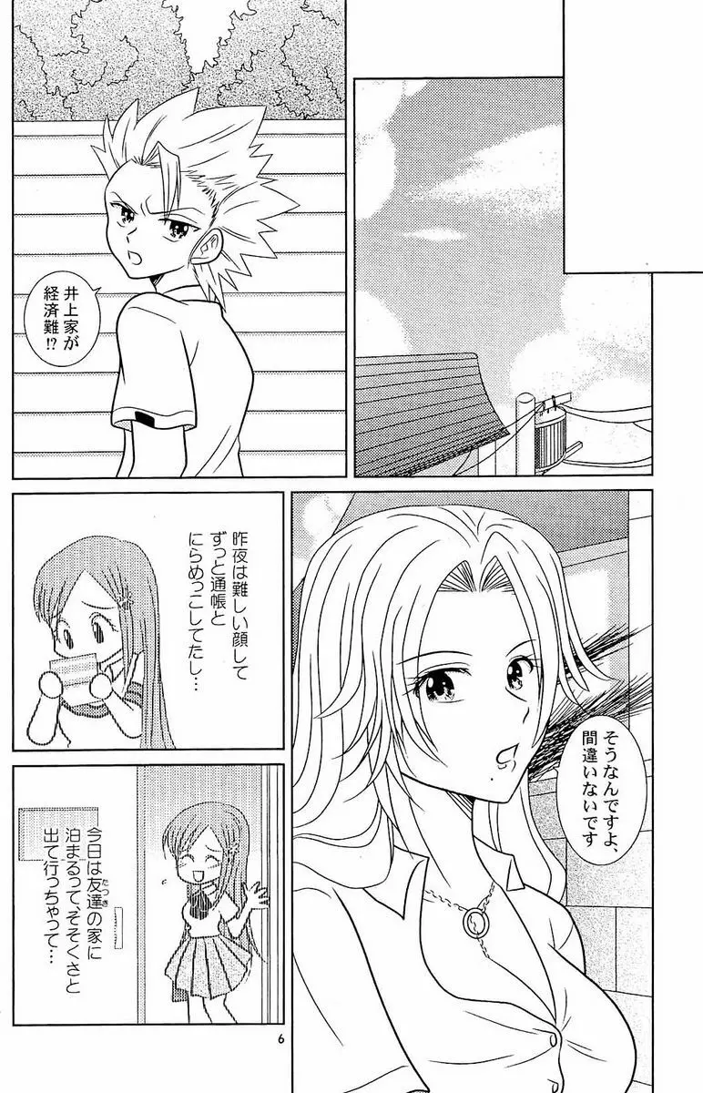 フロマンガ - page5