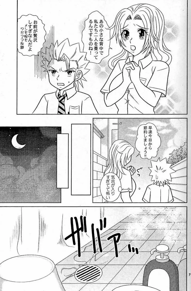 フロマンガ - page6