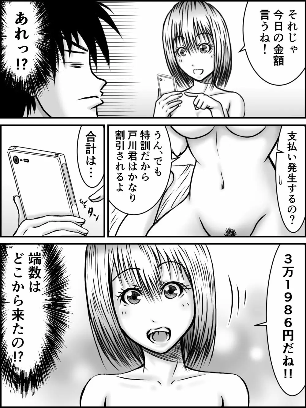 キスは¥300 - page35