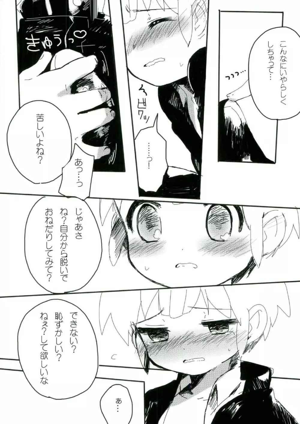 売春カップ - page16