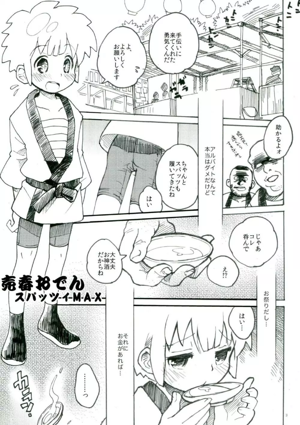 売春カップ - page2