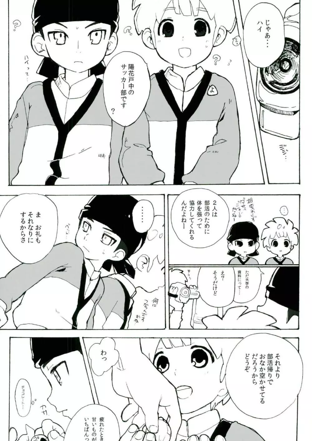 売春カップ - page22