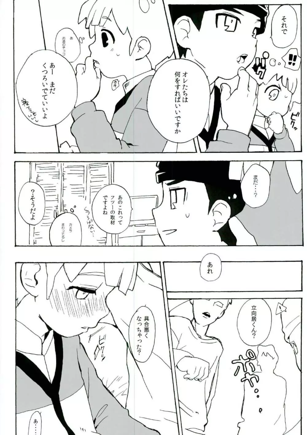 売春カップ - page23