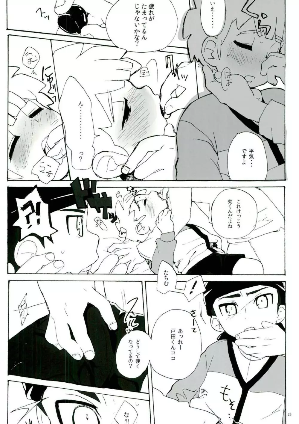 売春カップ - page24