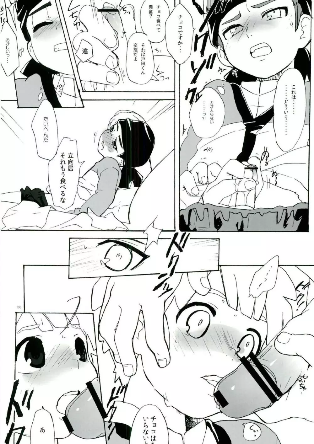 売春カップ - page25