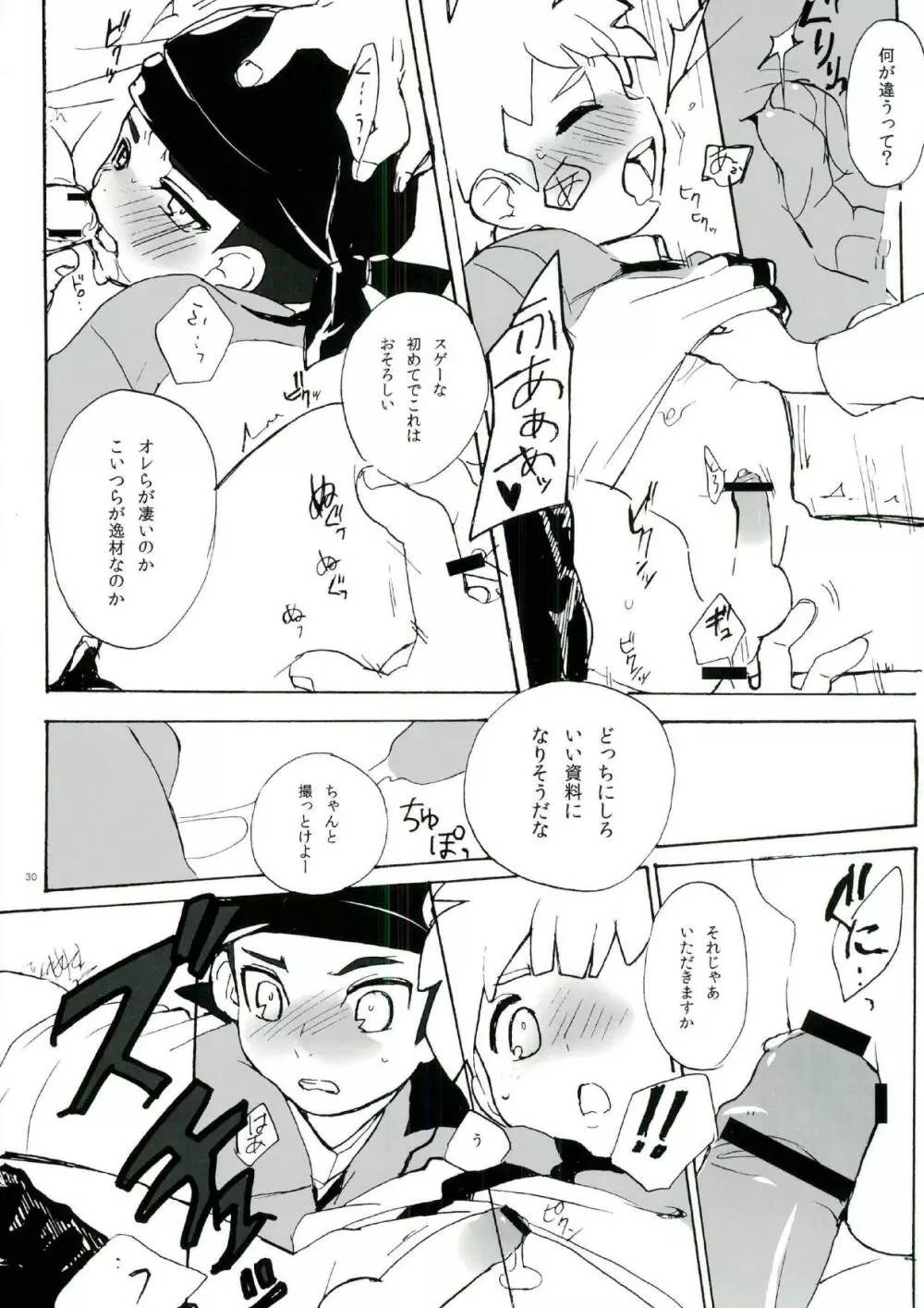 売春カップ - page29