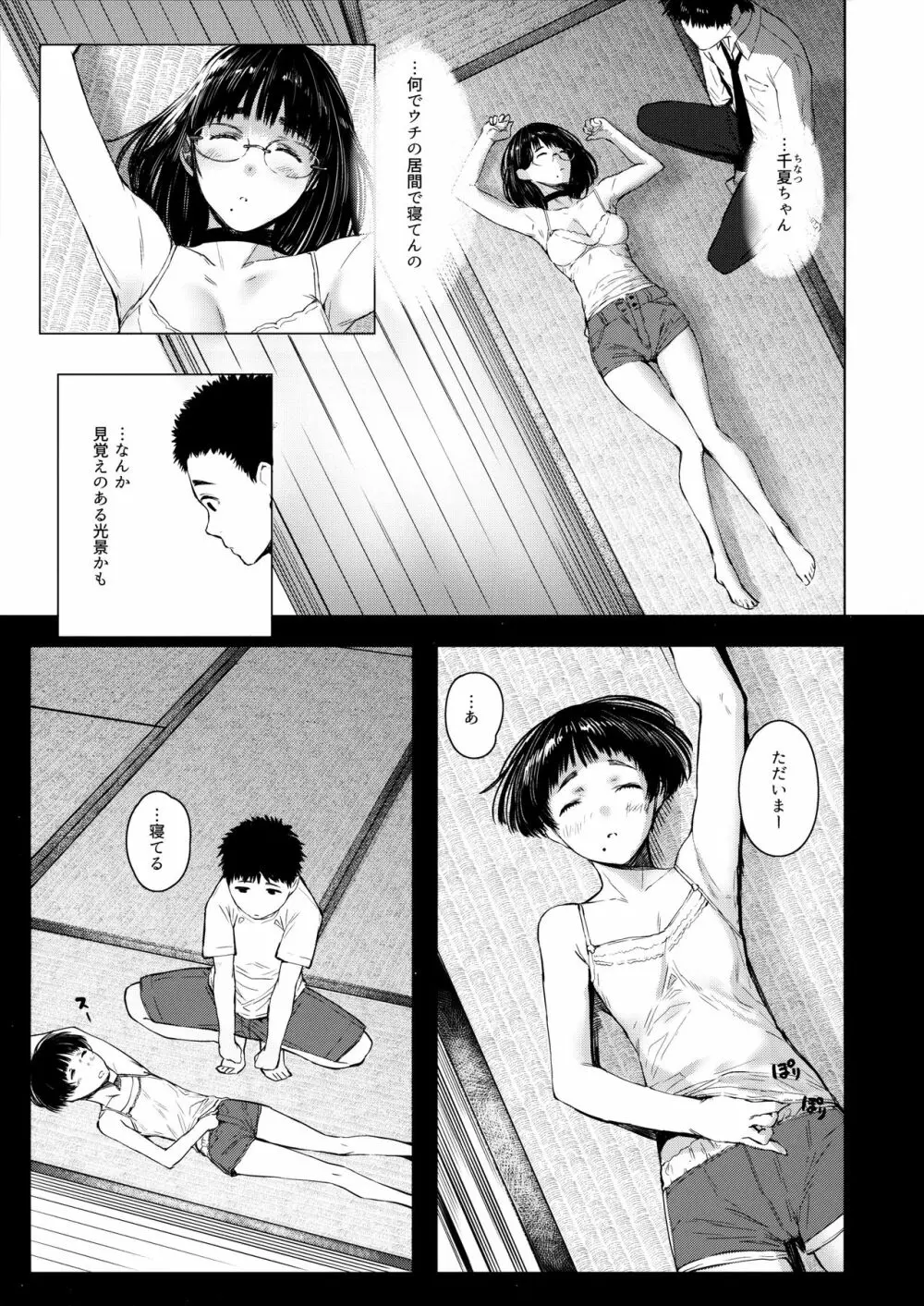 となりの千夏ちゃんR 04 - page14
