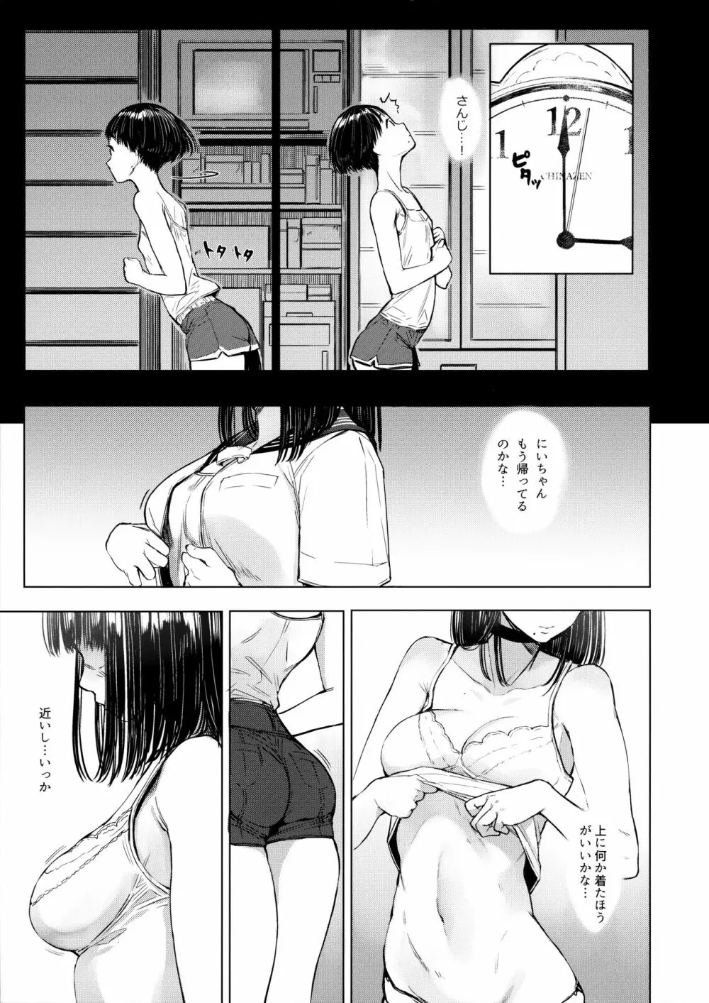 となりの千夏ちゃんR 04 - page4