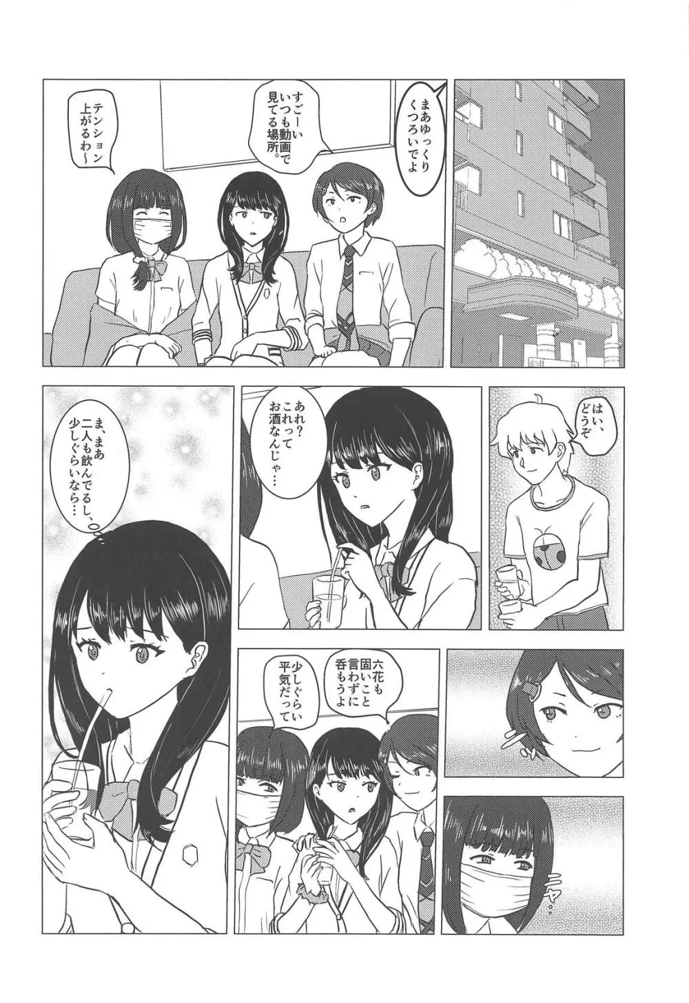 淫・行 - page5