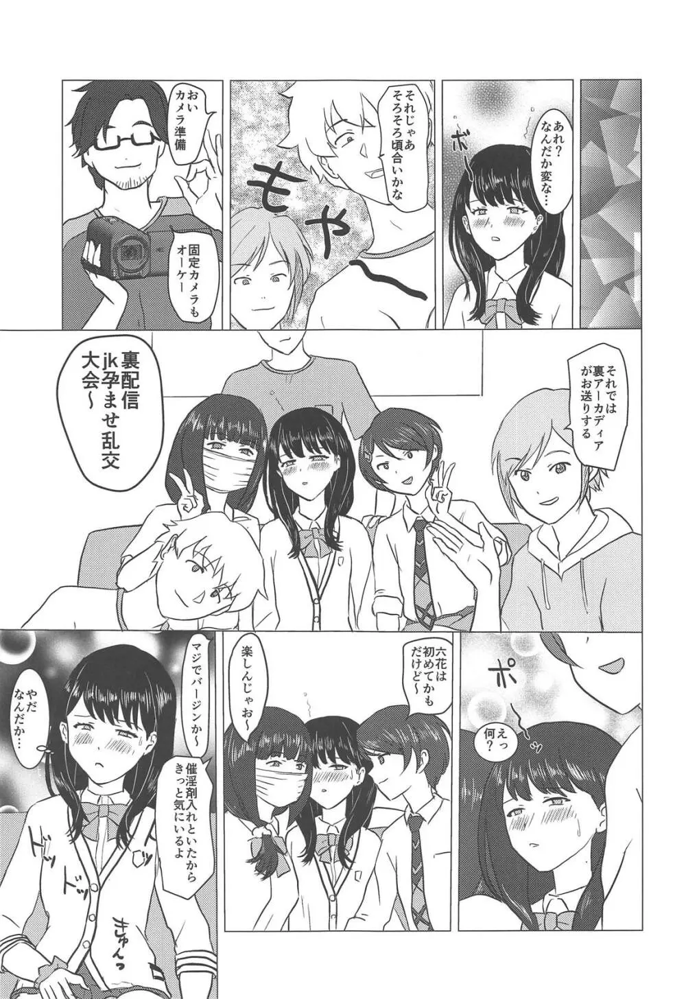 淫・行 - page6