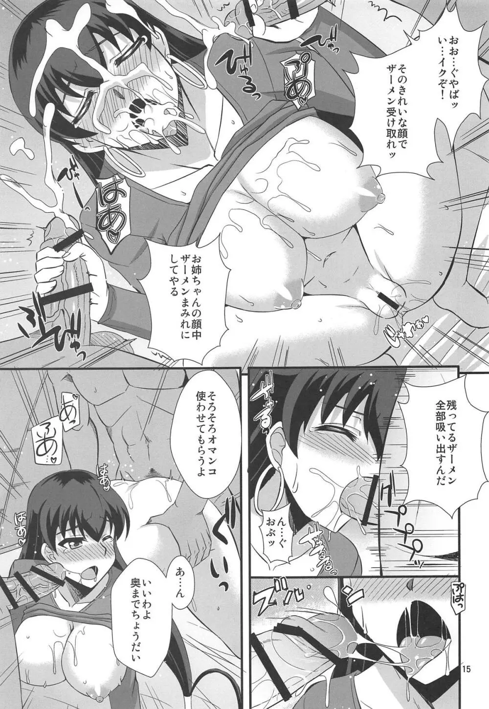 三蔵ちゃんとサバキャン - page14